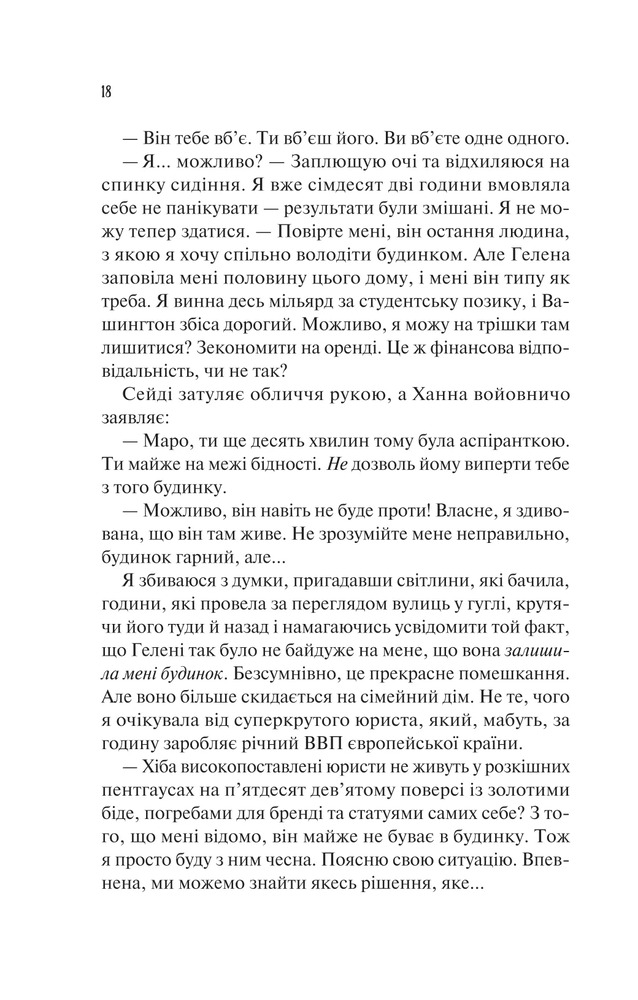 Книга Ненавиджу тебе кохати - Алі Гейзелвуд (із кольоровим зрізом). Фото 13