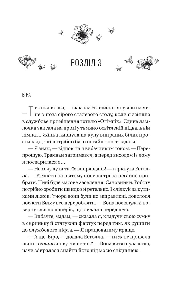 Книга Ожинова зима - Сара Джіо (із кольоровим зрізом). Фото 17