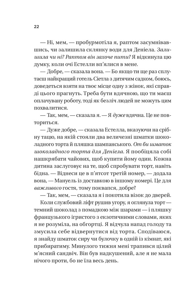 Книга Ожинова зима - Сара Джіо (із кольоровим зрізом). Фото 18