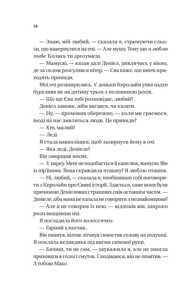 Книга Ожинова зима - Сара Джіо (із кольоровим зрізом). Фото 10