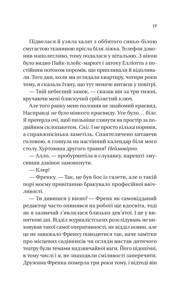 Книга Ожинова зима - Сара Джіо (із кольоровим зрізом). Фото 13