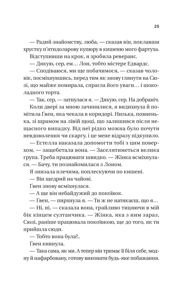 Книга Ожинова зима - Сара Джіо (із кольоровим зрізом). Фото 21