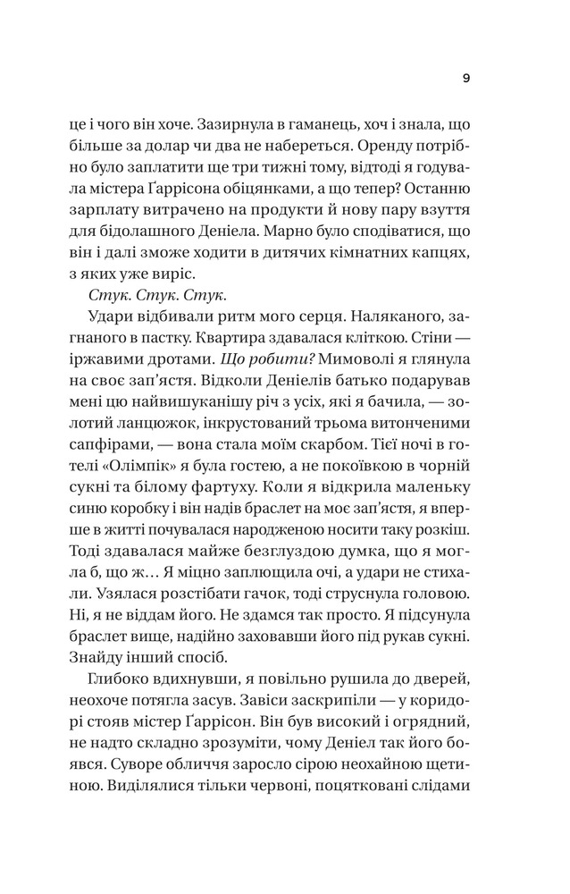 Книга Ожинова зима - Сара Джіо (із кольоровим зрізом). Фото 5