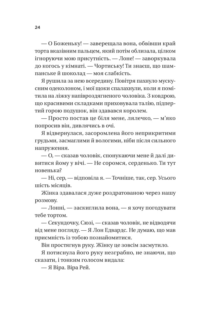 Книга Ожинова зима - Сара Джіо (із кольоровим зрізом). Фото 20