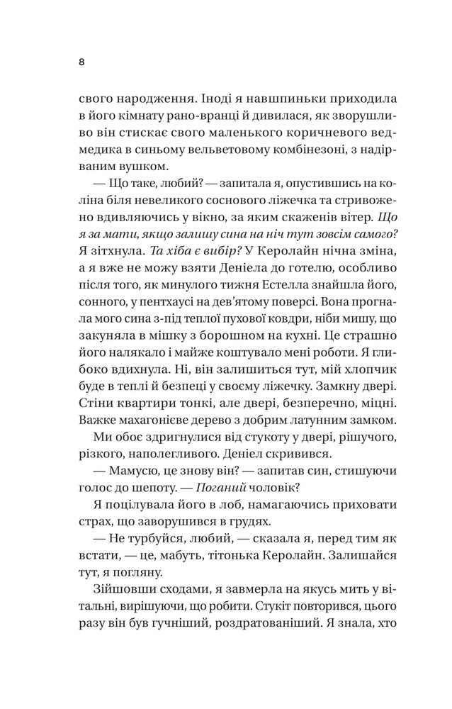 Книга Ожинова зима - Сара Джіо (із кольоровим зрізом). Фото 4