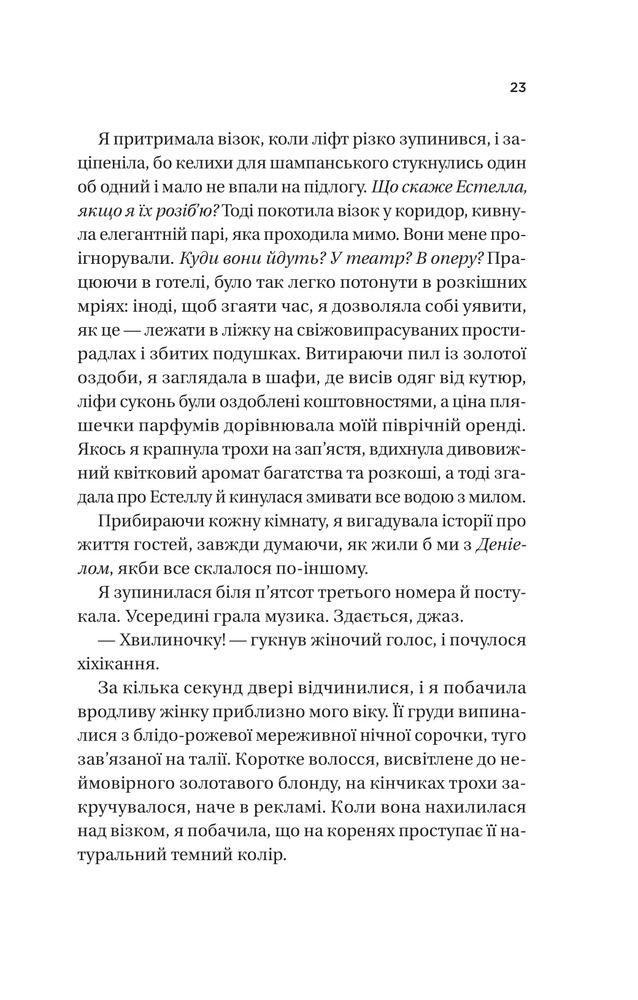 Книга Ожинова зима - Сара Джіо (із кольоровим зрізом). Фото 19