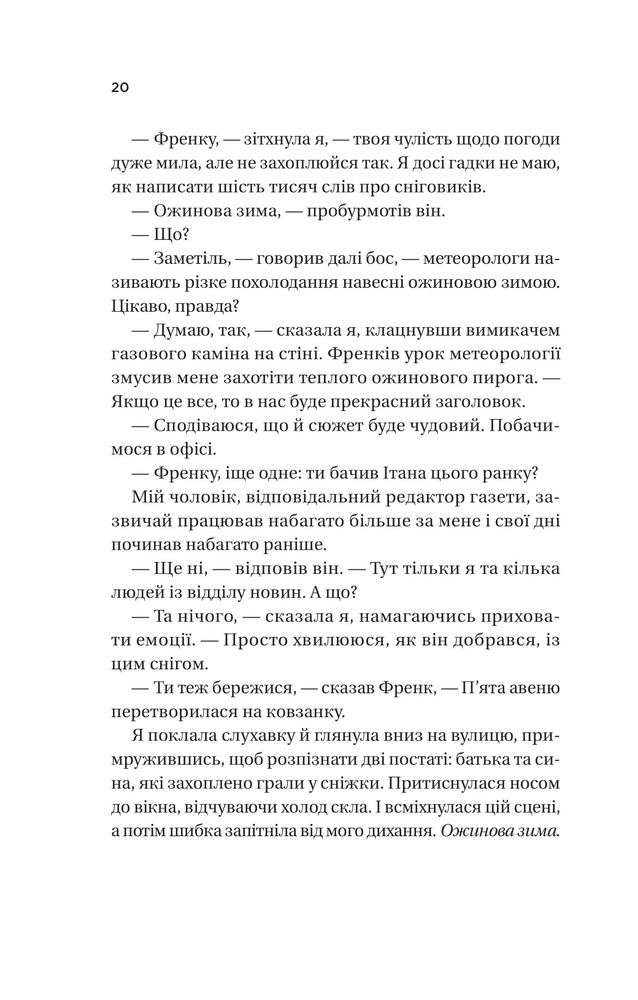 Книга Ожинова зима - Сара Джіо (із кольоровим зрізом). Фото 16