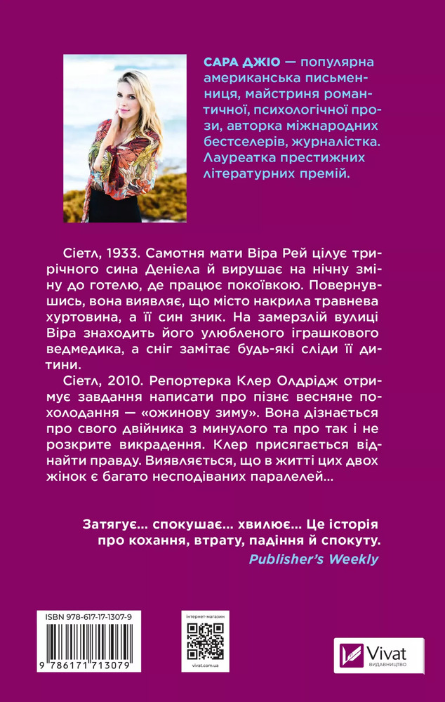 Книга Ожинова зима - Сара Джіо (із кольоровим зрізом). Фото 2