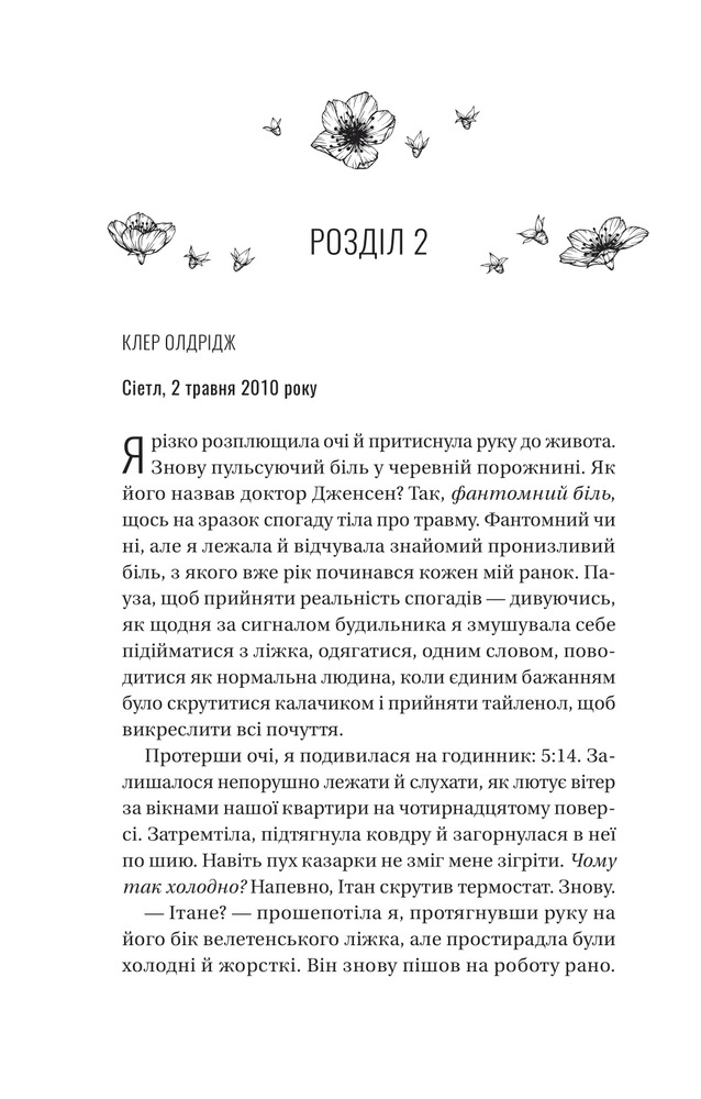 Книга Ожинова зима - Сара Джіо (із кольоровим зрізом). Фото 12