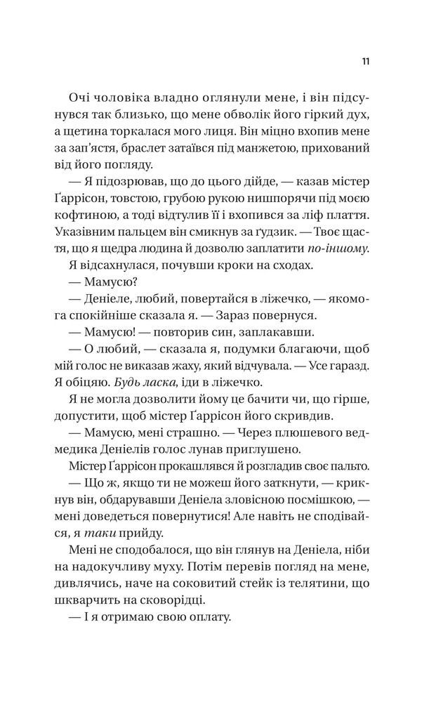 Книга Ожинова зима - Сара Джіо (із кольоровим зрізом). Фото 7