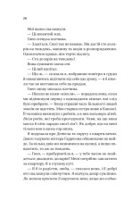 Книга Ожинова зима - Сара Джіо (із кольоровим зрізом). Фото 22