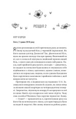Книга Ожинова зима - Сара Джіо (із кольоровим зрізом). Фото 12
