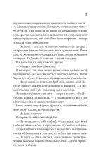 Книга Ожинова зима - Сара Джіо (із кольоровим зрізом). Фото 9