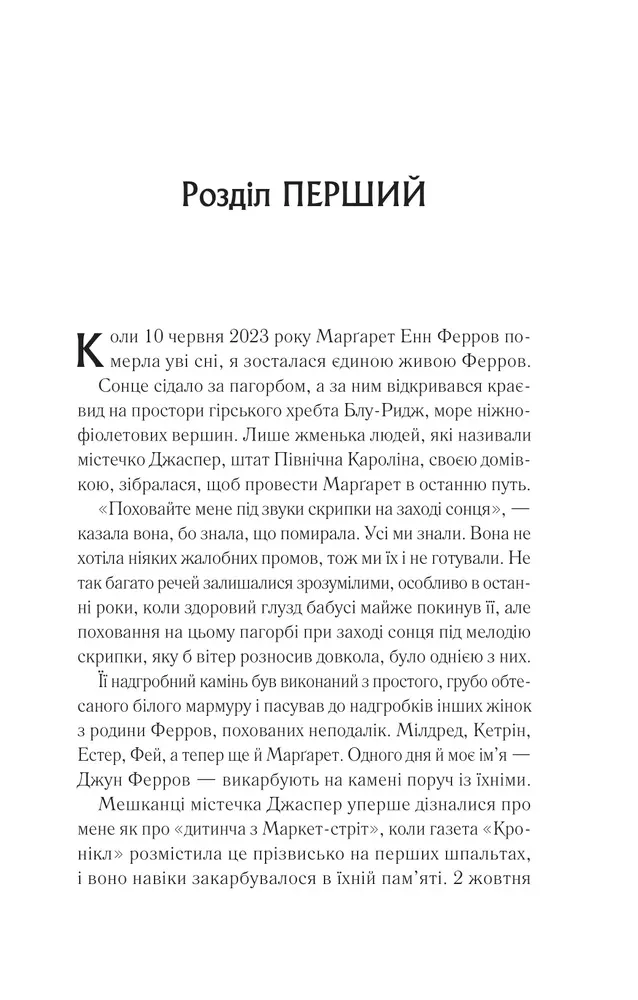 Книга Переродження Джун Ферров - Едрієнн Янґ. Фото 3