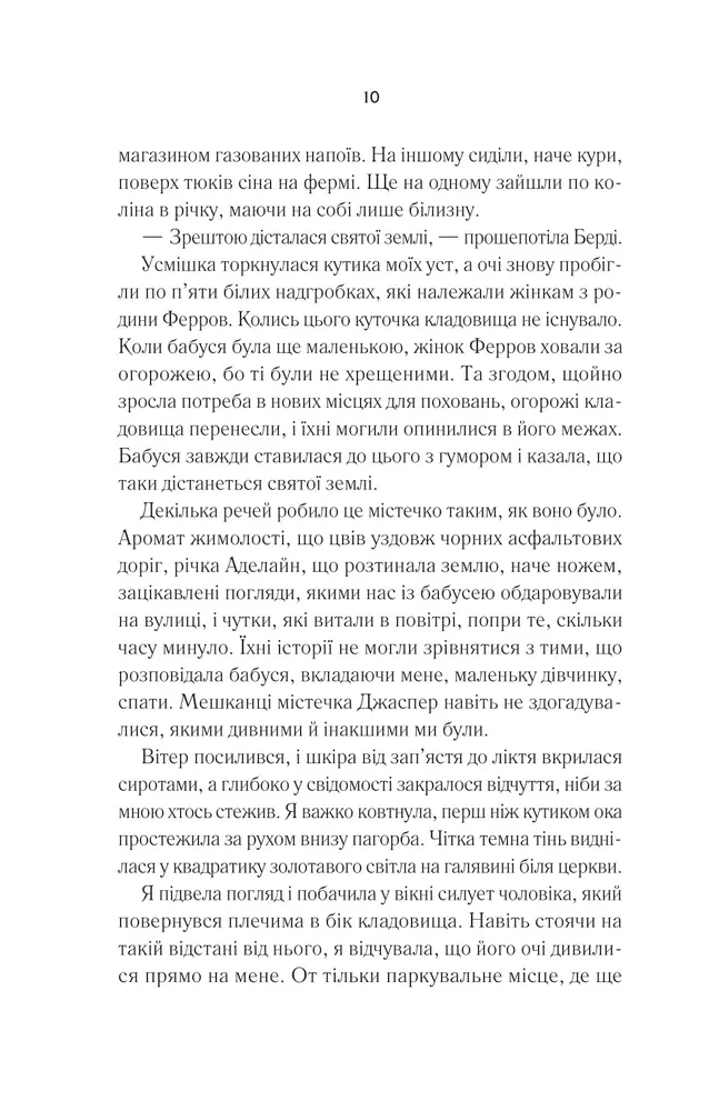 Книга Переродження Джун Ферров - Едрієнн Янґ. Фото 6