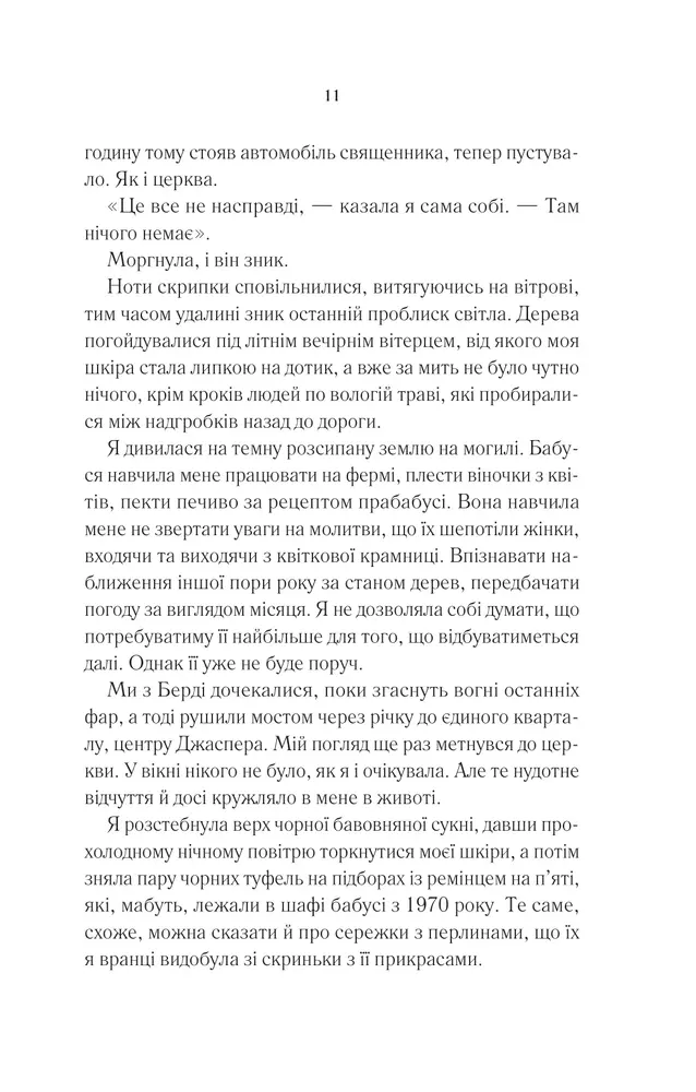 Книга Переродження Джун Ферров - Едрієнн Янґ. Фото 7