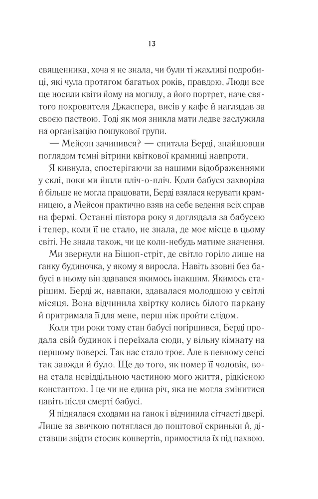 Книга Переродження Джун Ферров - Едрієнн Янґ. Фото 9
