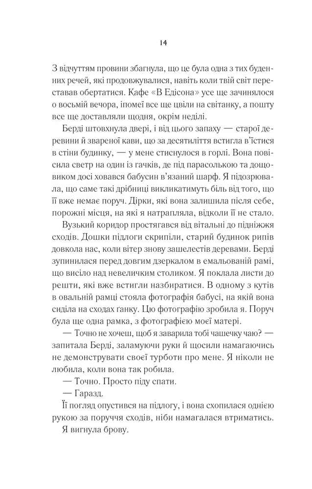 Книга Переродження Джун Ферров - Едрієнн Янґ. Фото 10