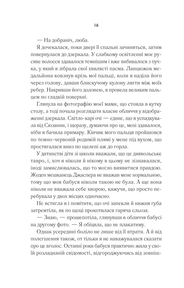 Книга Переродження Джун Ферров - Едрієнн Янґ. Фото 12
