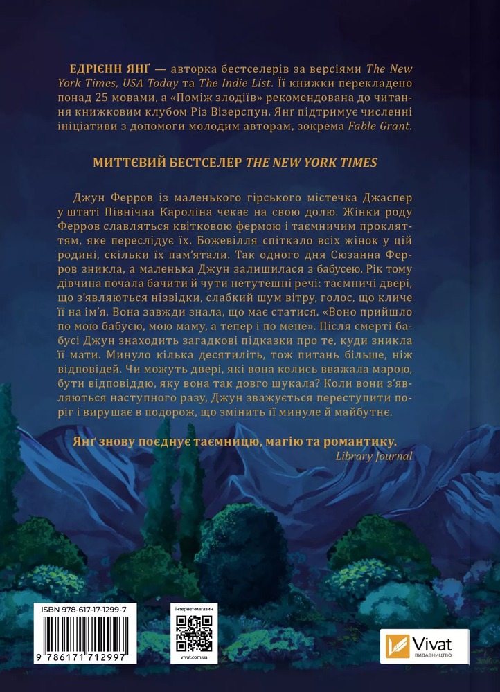 Книга Переродження Джун Ферров - Едрієнн Янґ. Фото 2