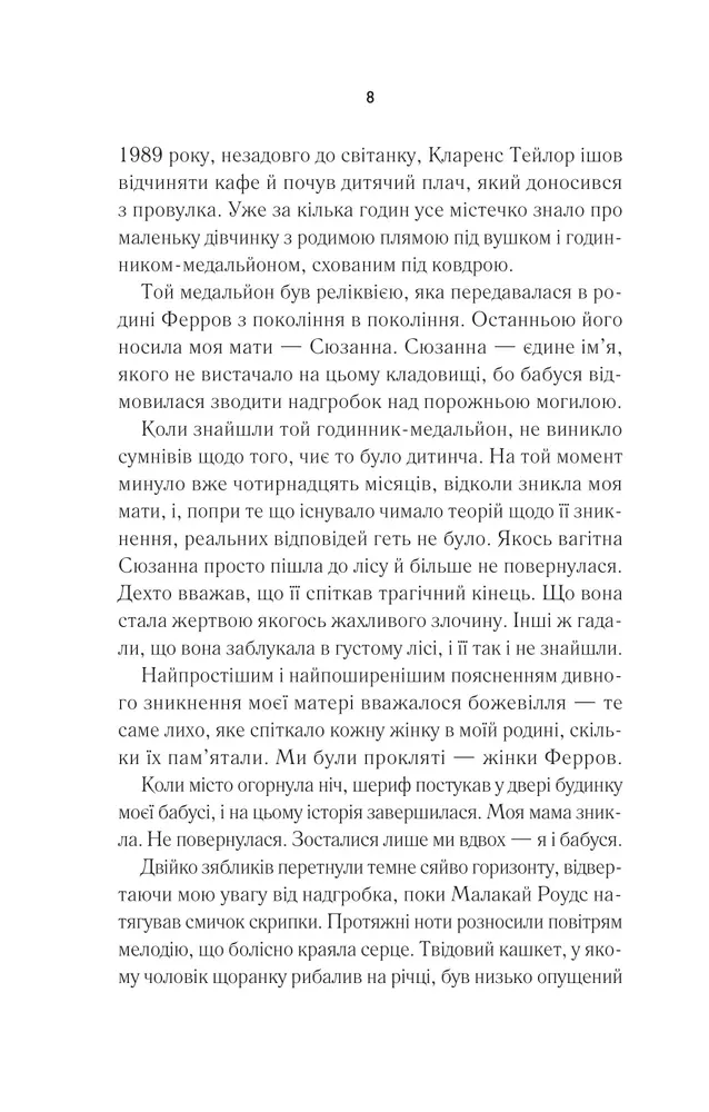 Книга Переродження Джун Ферров - Едрієнн Янґ. Фото 4