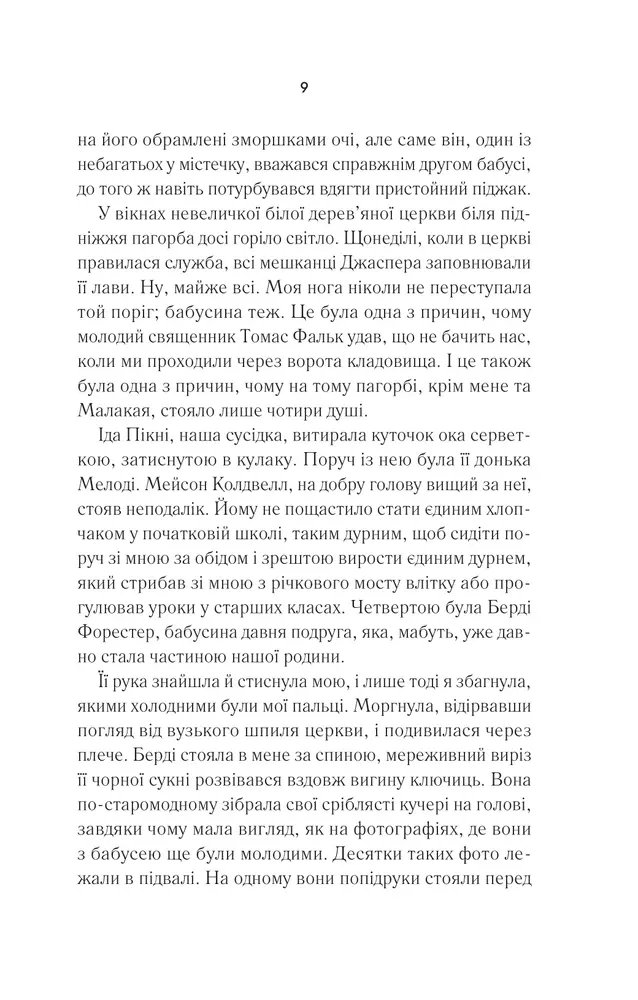 Книга Переродження Джун Ферров - Едрієнн Янґ. Фото 5