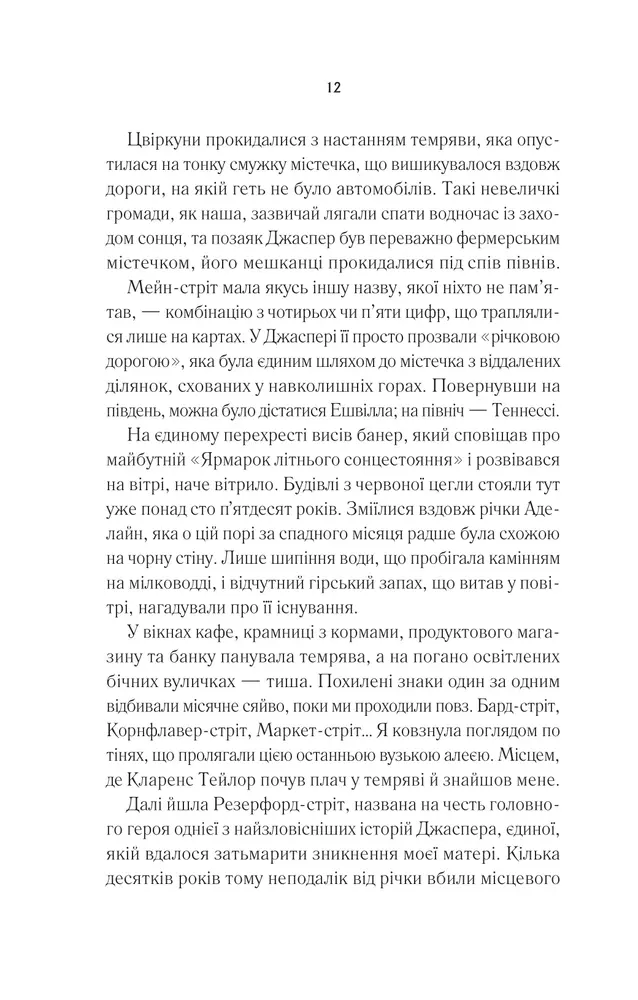 Книга Переродження Джун Ферров - Едрієнн Янґ. Фото 8