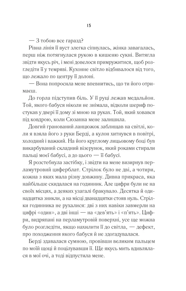 Книга Переродження Джун Ферров - Едрієнн Янґ. Фото 11