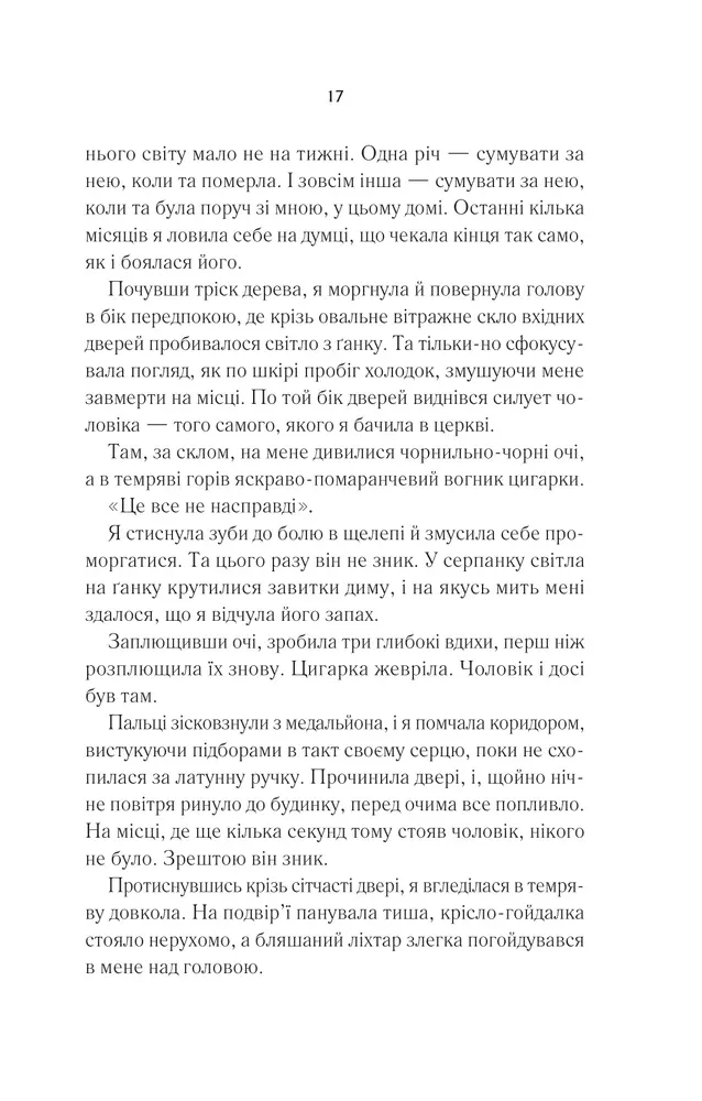 Книга Переродження Джун Ферров - Едрієнн Янґ. Фото 13