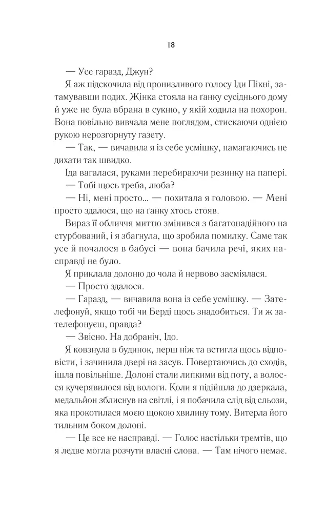 Книга Переродження Джун Ферров - Едрієнн Янґ. Фото 14