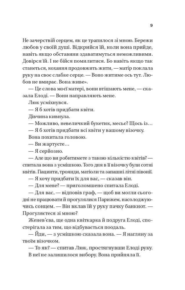 Книга Погляд кохання - Сара Джіо (із кольоровим зрізом). Фото 5