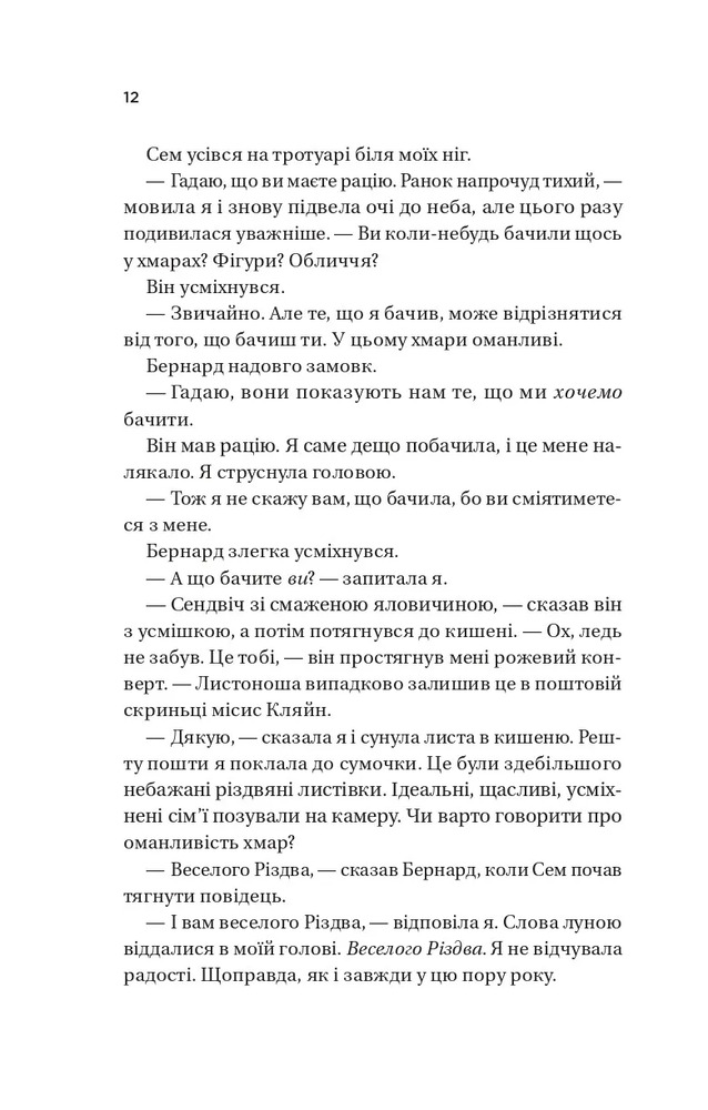 Книга Погляд кохання - Сара Джіо (із кольоровим зрізом). Фото 8