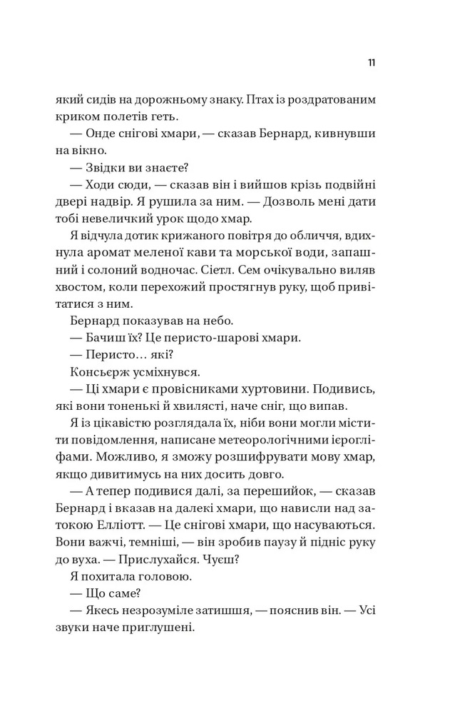 Книга Погляд кохання - Сара Джіо (із кольоровим зрізом). Фото 7