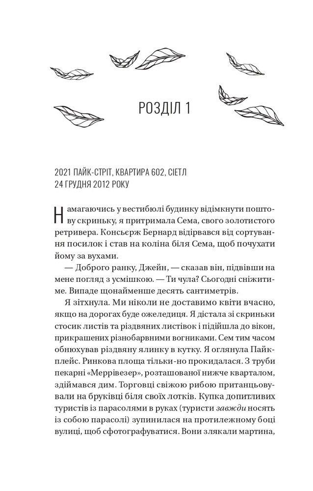 Книга Погляд кохання - Сара Джіо (із кольоровим зрізом). Фото 6