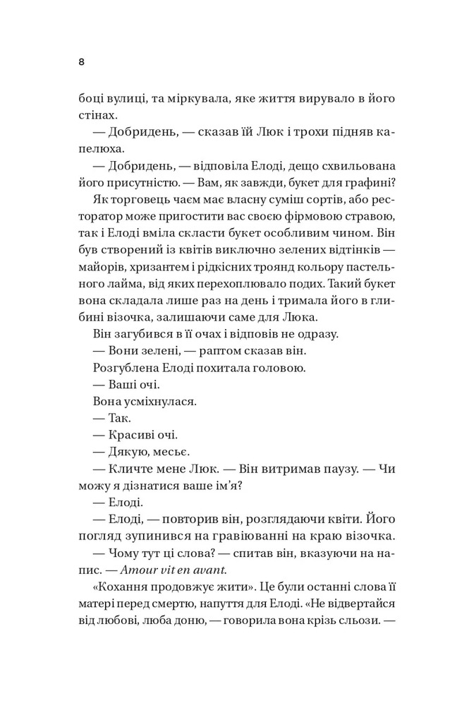 Книга Погляд кохання - Сара Джіо (із кольоровим зрізом). Фото 4