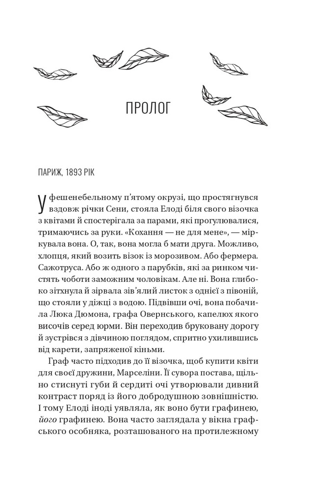 Книга Погляд кохання - Сара Джіо (із кольоровим зрізом). Фото 3
