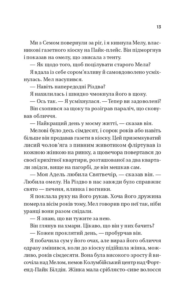 Книга Погляд кохання - Сара Джіо (із кольоровим зрізом). Фото 9