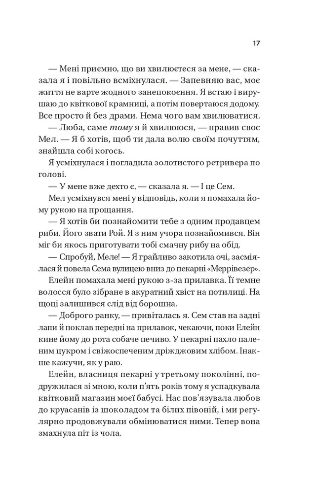 Книга Погляд кохання - Сара Джіо (із кольоровим зрізом). Фото 13