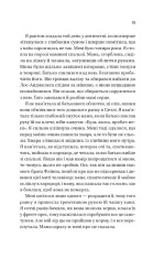 Книга Погляд кохання - Сара Джіо (із кольоровим зрізом). Фото 11