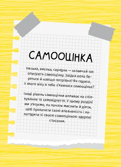 Книга Селфхелп-щоденник - Діана Житня-Кебас. Фото 4