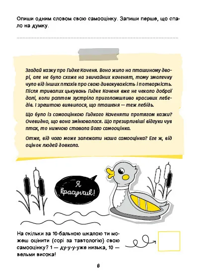 Книга Селфхелп-щоденник - Діана Житня-Кебас. Фото 5