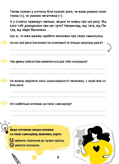 Книга Селфхелп-щоденник - Діана Житня-Кебас. Фото 7