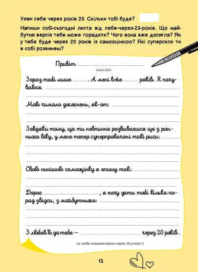 Книга Селфхелп-щоденник - Діана Житня-Кебас. Фото 12