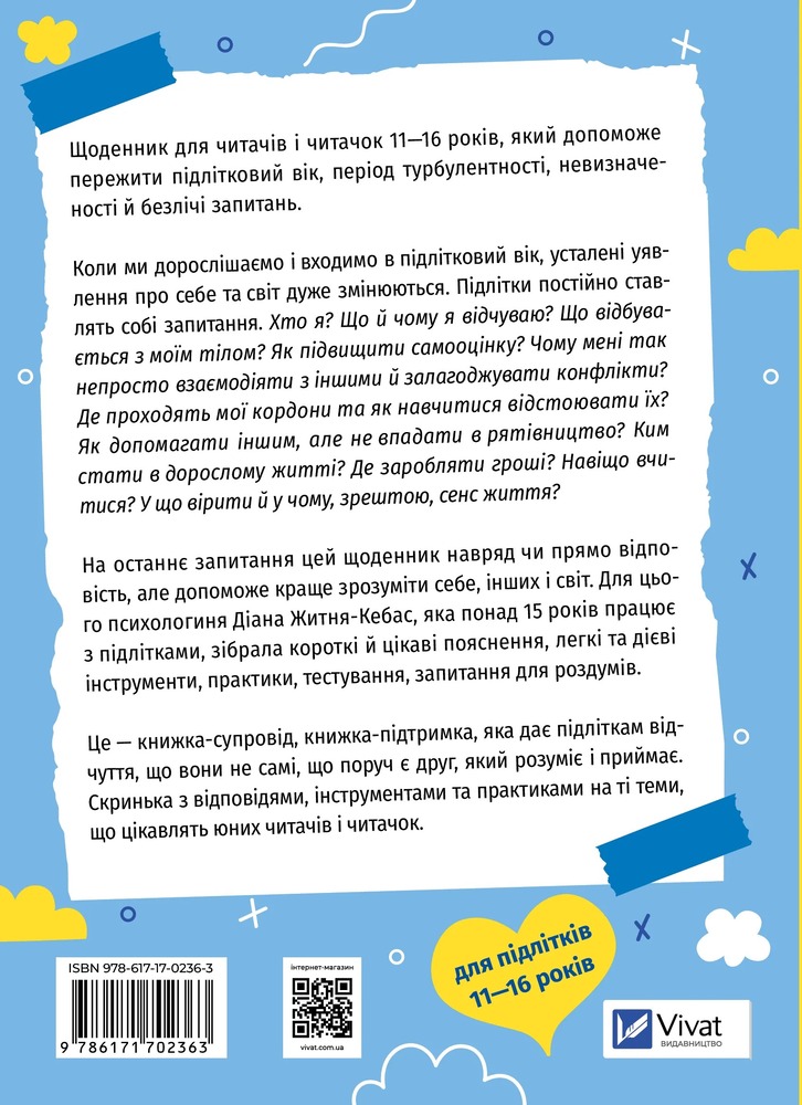 Книга Селфхелп-щоденник - Діана Житня-Кебас. Фото 2