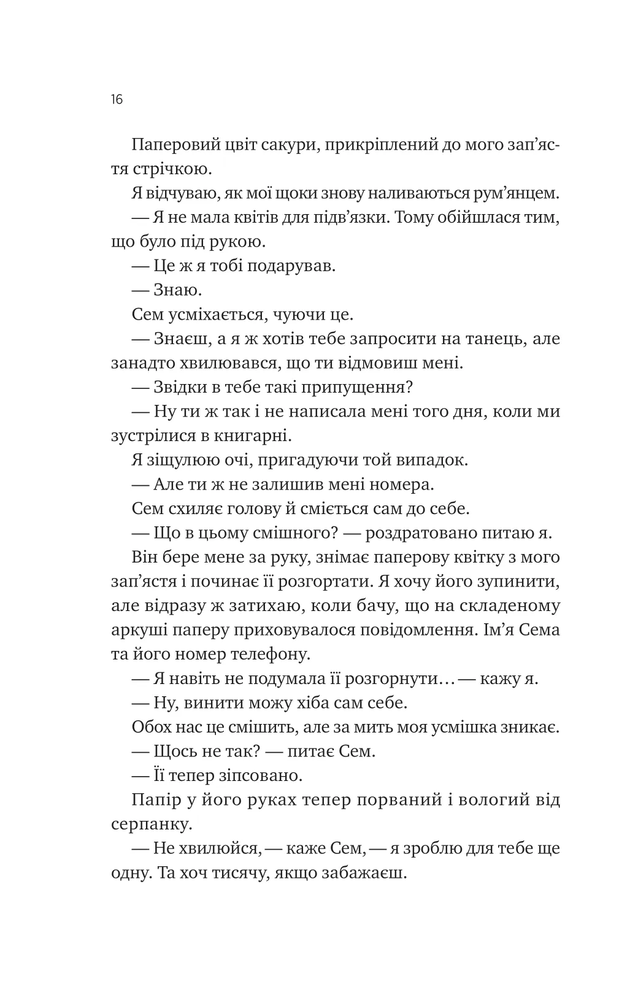Книга Сем на зв'язку - Дастін Тао (із кольоровим зрізом). Фото 12