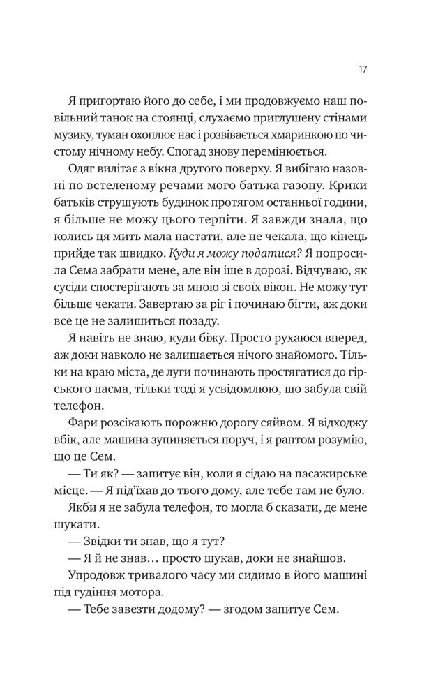 Книга Сем на зв'язку - Дастін Тао (із кольоровим зрізом). Фото 13