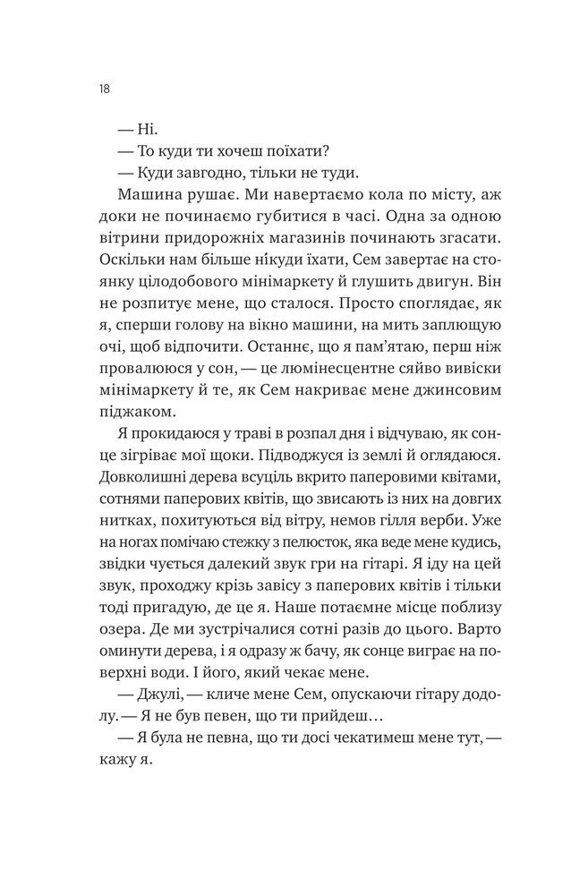 Книга Сем на зв'язку - Дастін Тао (із кольоровим зрізом). Фото 14