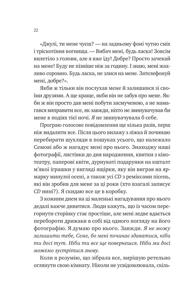 Книга Сем на зв'язку - Дастін Тао (із кольоровим зрізом). Фото 18