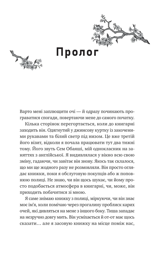 Книга Сем на зв'язку - Дастін Тао (із кольоровим зрізом). Фото 3