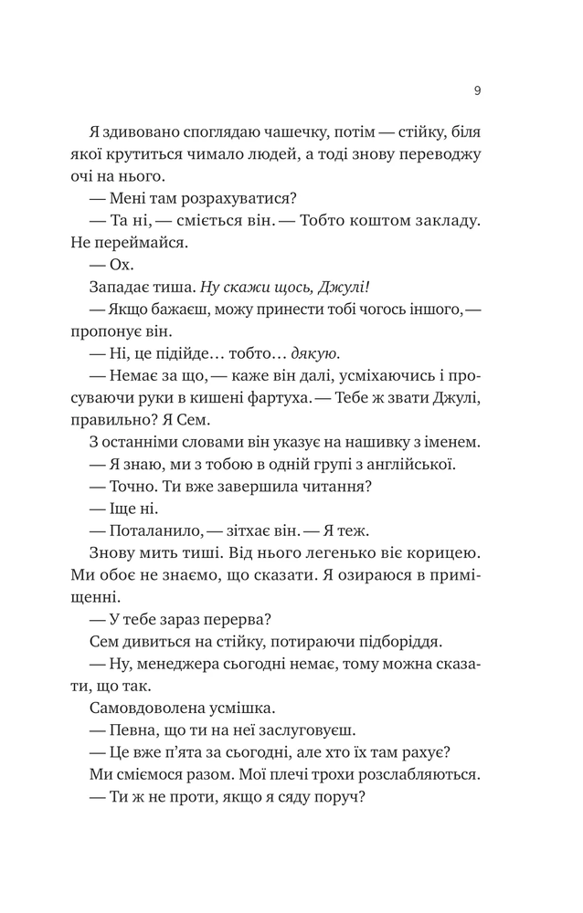 Книга Сем на зв'язку - Дастін Тао (із кольоровим зрізом). Фото 5